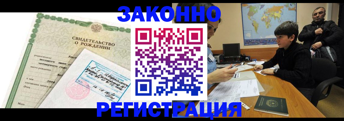 временная регистрация купить в Лисках