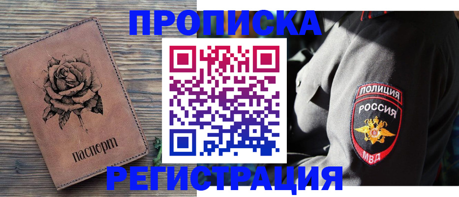 прописка для кредита в Лисках