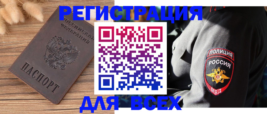 прописка штамп в Лисках